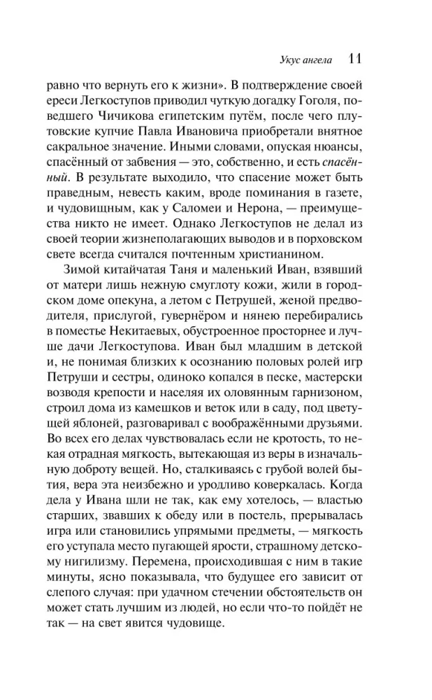 Użądlenie anioła